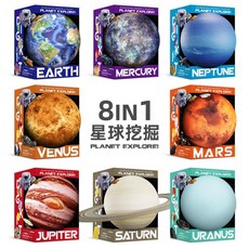 지구 발굴 키트 보석 태양계 8대 행성 어린이 고고학적 장난감 별자리 탐사 우주 광석 블라인드 박스, 8대 행성 풀세트개