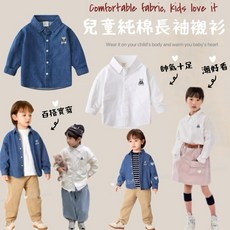 BabyBear 現貨童裝兒童上衣兒童長袖襯衫 男童春秋韓版襯衫