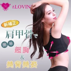 aLOVIN 婭薇恩 補正超胸美姿衣 (無袖款黑)