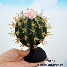 머스코 자동차 선인장모형 안테나 볼 장식용품, 핑크 플라워 선인장 받침대 포함