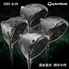 Taylormade Qi35 開球木桿 (LS、Max、一般版) 一號木桿, MAX版,9度/S, S, 9度
