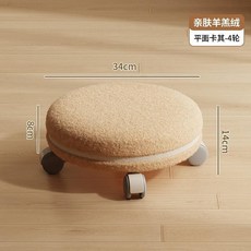 臺灣出貨滑輪矮凳帶萬嚮輪家用款靈活移動不卡頓帶娃/兒童學步/美縫/拆快遞適用圓形設計防磕碰輕便實用, 【靜音防刮輪*4】卡其色—平面款, 1個