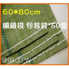 加厚款 編織袋 包裝袋, 1個
