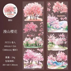 Mr. Paper 나무 숲 사계절 풍경 강력 접착 테이프 스크랩북 전화 케이스 콜라주 사진 프레임 장식 스티커 롤 당 200cm 214769, S23780-2