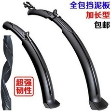 山地車擋泥板 自行車全包式加長擋雨板 70cm, 70cm全包加長一套價格 不通用, 70cm全包加長