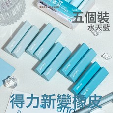 DIU 集屑水滴橡皮擦學生專用擦字成條少屑橡皮不留痕美術橡皮擦, 1個, 【水天藍】5支/盒裝VP460:如圖