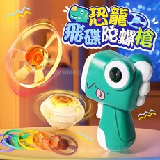 台灣現貨恐龍飛碟陀螺槍 發光陀螺手槍 兒童戶外玩具, 1個, (C)粉色霸王龍