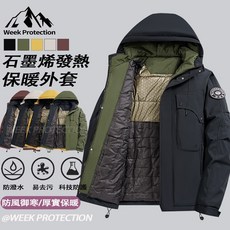 石墨烯發熱保暖外套 戶外登山衝鋒衣 情侶連帽防風防潑水禦寒加厚滑雪外套 (台灣出貨)