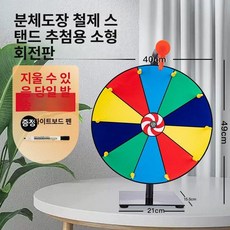 룰렛 돌림판 게임 경품 대형 뽑기 돌리기 회전, 곡선형 컬러 40cm 지우개, 1개