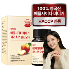 유케어핏 애플사이다비니거 애사비 알약 사과초모식초 HACCP 식약처 인증, 1개, 60정