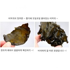 건강한 식품 귀한 완도 미역귀 100g