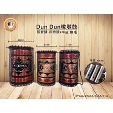 聯豐樂器 DunDun/墩墩鼓/敦敦鼓/非洲鼓/低音鼓 打擊樂器【無毛】, 1個