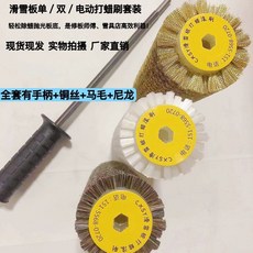 스노우보드 왁싱 롤러 장비 관리 용품 보수장비 튜닝 연마 스키 브러쉬 청소관리, F.핸들구리와이어브러시말털브러시나일론브러시20