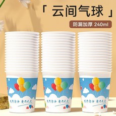 一次性紙杯 加厚防漏 家用辦公食品級紙杯, 1個, 雲間氣球 加厚240ml , 整箱裝 50只