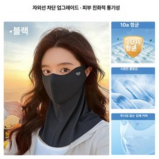 여성용 전체 얼굴 자외선 차단 아이스 실크 넥 마스크 운전 야외활동, 블랙 7A 항균 마스크, 1개, 1개입