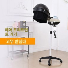 헤어스팀기 헤어스티머 미스트기 미용실 헤드 관리 스팀, 한약 리얼 찜질기 플라스틱 다리, 기본 모델명/품번