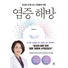dasan life 擺脫發炎：無病長壽者的秘密, 鄭世娟