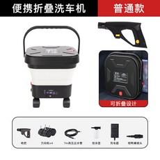 便攜可折疊洗車機 高壓水槍, 便攜摺疊清洗機-黑白色（普通款）