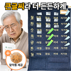 켈빅스 부모님 복약관리 벽걸이 약달력 포켓캘린더 약통포함, 1세트, 데님 약달력 (데님원단)