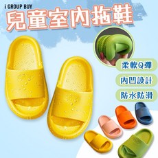 【i揪團】兒童室內拖鞋 防滑小孩拖鞋 男童女童室內拖鞋 寶寶室內鞋
