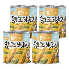 【箱購】悅鑫 甜玉米罐頭 非基因改造 香甜飽滿 真空封罐 開罐即食, 340g, 4個