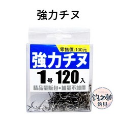 釣之夢 強力チヌ 1號 120入 量販包, 1個, 3