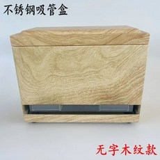 스텐 빨대 디스펜서 업소용 카페 빨대 식당 스테인레스 플라스틱내부판, 1개, D. 스테인리스 빨대 나무 무늬 글자 없음