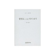 팔정도 다시 보기, 고요한소리