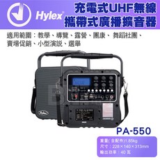 百威Hylex充電式UHF無線擴音器PA-550，手提肩背，支援藍芽/記憶卡播放, 1個, A.手提式喇叭+手拿麥克風