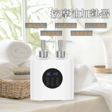 按摩油加熱器 雙筒加熱 LED顯示器，快速加熱，精準控溫, 白色, 3663