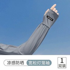 CEBUJI UPF50+ 涼感防曬袖套 寬鬆設計, 深灰, 1雙