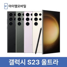 삼성전자 갤럭시 S24 Ultra 자급제, S23울트라_검정 / 새상품급_오늘출발, 256GB