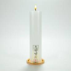 연화양초 만월 원백초 기도초 법당초 불교초 무속용품 제수용양초, 20개