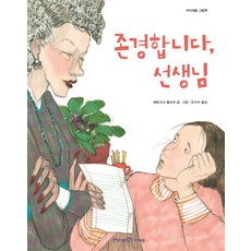尊敬您 老師, 未來N i-seum, Aiseum低年級繪本, 單品