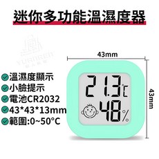 多功能自動檢測溫濕度器, 1個, 多功能溫濕度計 小款-綠色【無附贈電池】