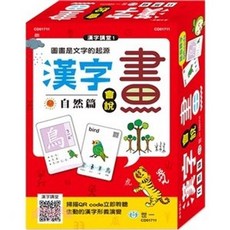 世一出版 兒童讀物【漢字會說畫：自然篇】 2023年4月出版