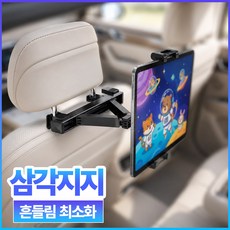 레이너리 헤드레스트 차량용 뒷자석 태블릿 패드 핸드폰 거치대, 블랙, 1개