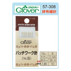 可樂牌 Clover 拼布縫針 NO.8 #57-308，手工藝拼布必備，精準縫紉，提升作品質感, 1個