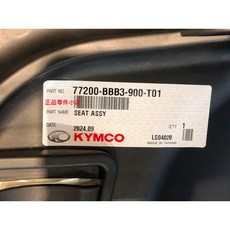 KYMCO 光陽原廠座墊 77200-BBB3-900-T01, 1個