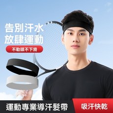 高品吸汗透氣髮帶 男女款止汗帶 吸汗頭帶 運動健身頭巾 瑜伽束髮箍護額頭戴 高彈速乾髮帶, （高彈不勒）灰色（舒適隱形）, 1個