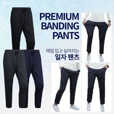 퍼펙트 스판 데일리 일자 팬츠
