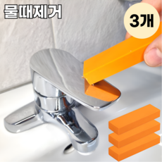 모스터 욕실 유리 수전 석회 물때 제거제, 3개