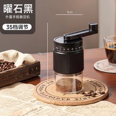 手搖便攜式咖啡磨豆機研磨機不鏽鋼手磨機器具小型家用外調節木紋, 1個, 曜石黑【35檔外調粗細】:如圖, 1L