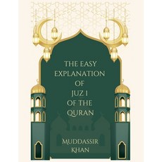 (영문도서) The Easy Explanation of Juz 1 of the Quran Paperback, Muddassir Khan, English, 9798230751113
