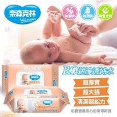 奈森克林 嬰兒濕紙巾 RO純水 無香精 無酒精, 1個