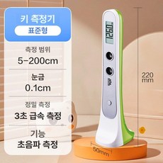 자동키재기 초음파 전자 1개 측정기 무선 키재기 01.무선키측정기 신장계, 그린 표준모델
