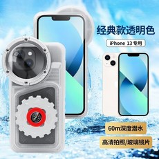 手機防水袋 潛水套 觸屏蘋果華為通用 防水殻遊泳水下拍照密封防水套, 1個, 暢銷款iPhone13專用