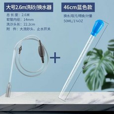 台灣出貨 魚缸吸便器 迷你換水器 小型手動吸水器 抽水管 換水器 吸糞器 吸水器, 大號藍色吸便器+大號2.6m換水器, 1個