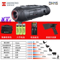 海康E21紅外綫熱成像夜視儀手持戶外熱感應艾睿探測器成像望遠鏡 高精度熱成像儀 熱像儀 測漏測溫, 1個, 海康DH15【性價比版】