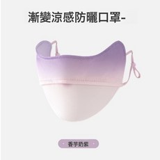 夏季冰絲口罩透氣可水洗玻尿酸3D立體防曬口罩面罩護眼角防紫外線